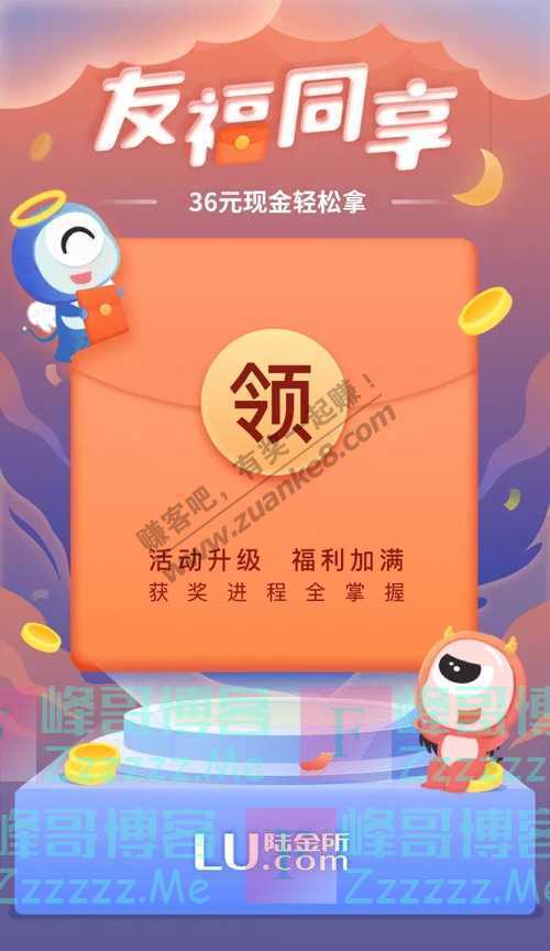 陆金所LU.com速拆 你的好友发来一个现金红包（11月30日截止）