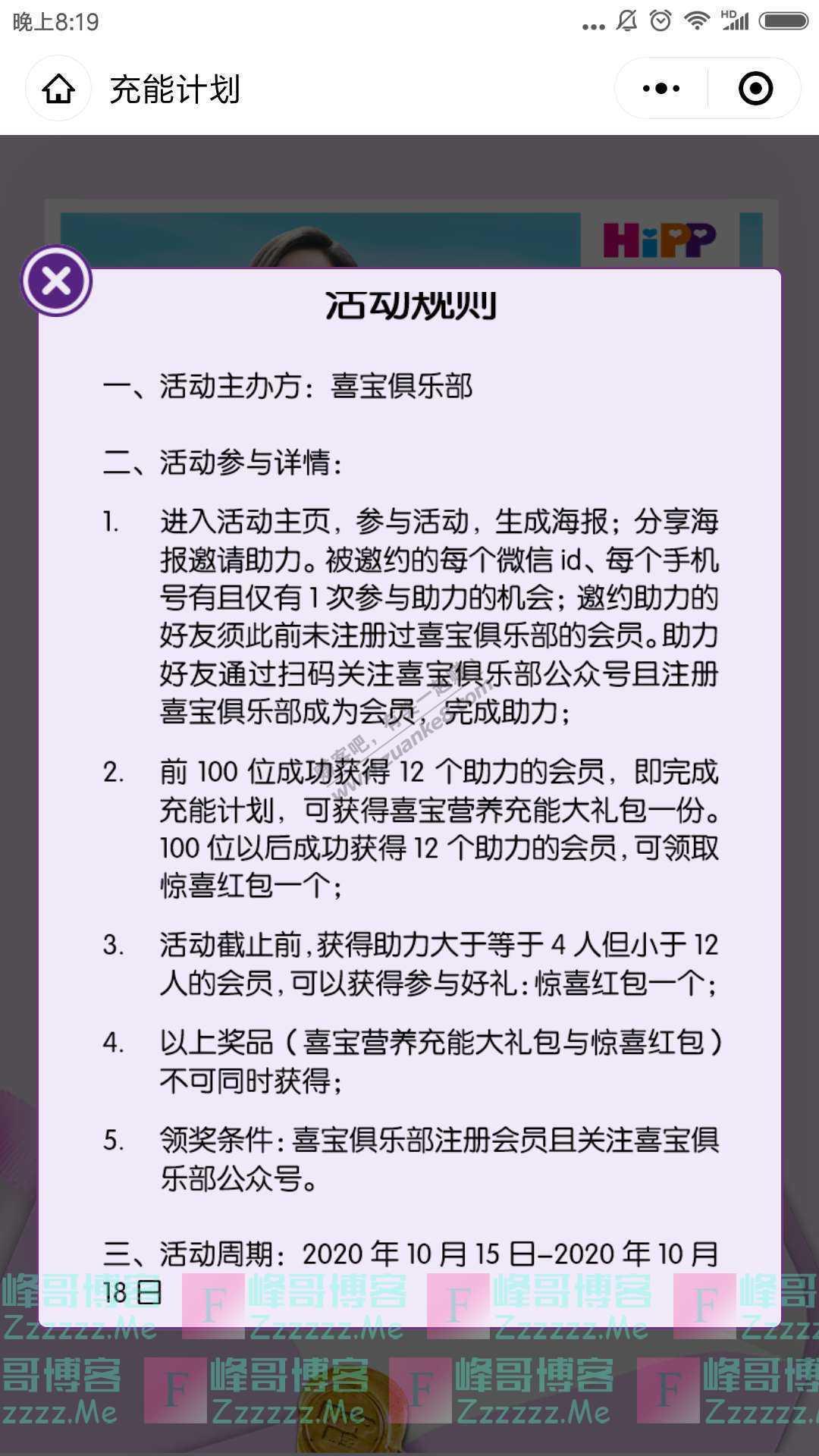 喜宝俱乐部滴，您的充能福利已到账，速领（截止10月18日）