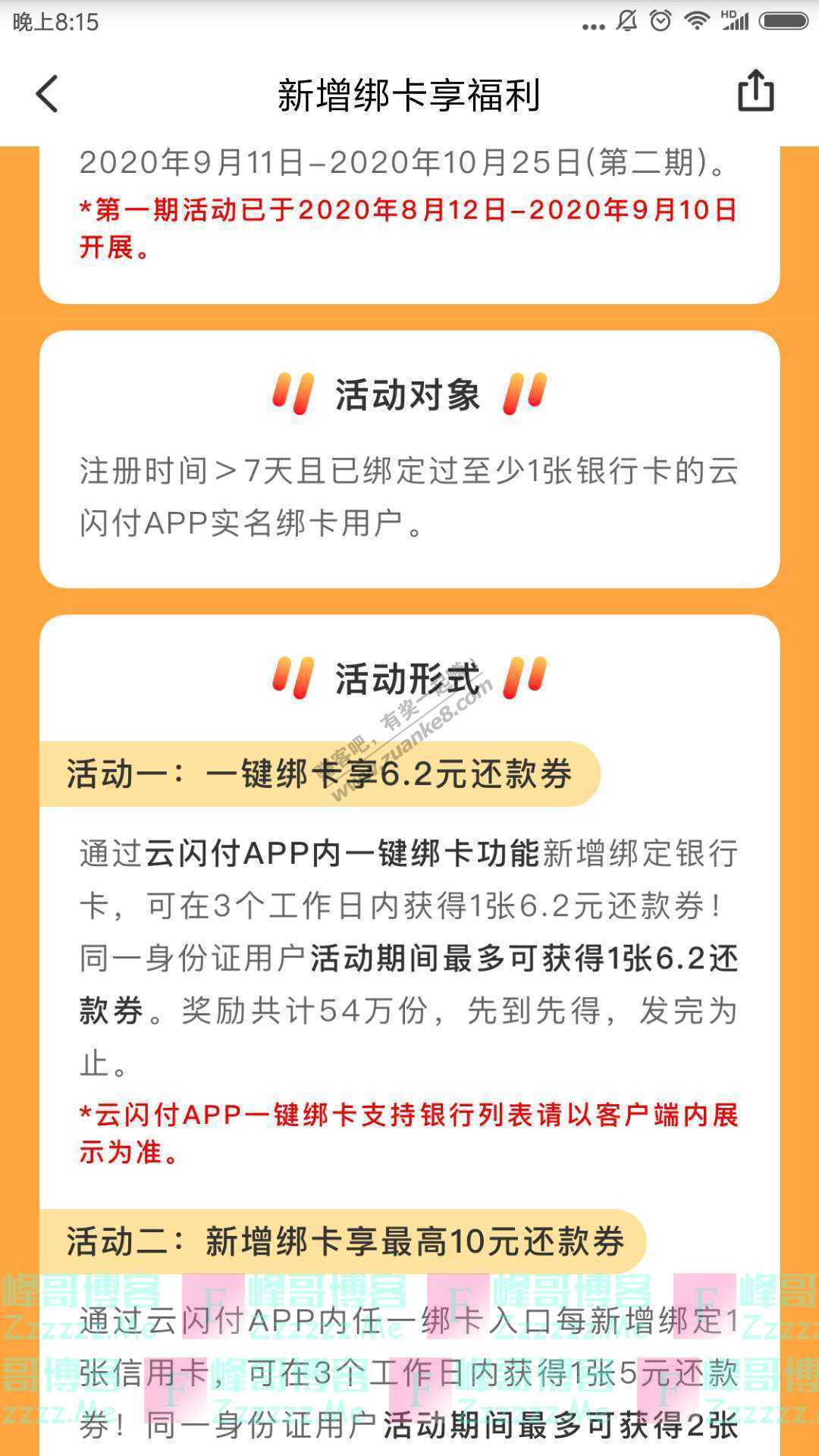 云闪付app新增绑卡享福利第二期（截止10月25日）