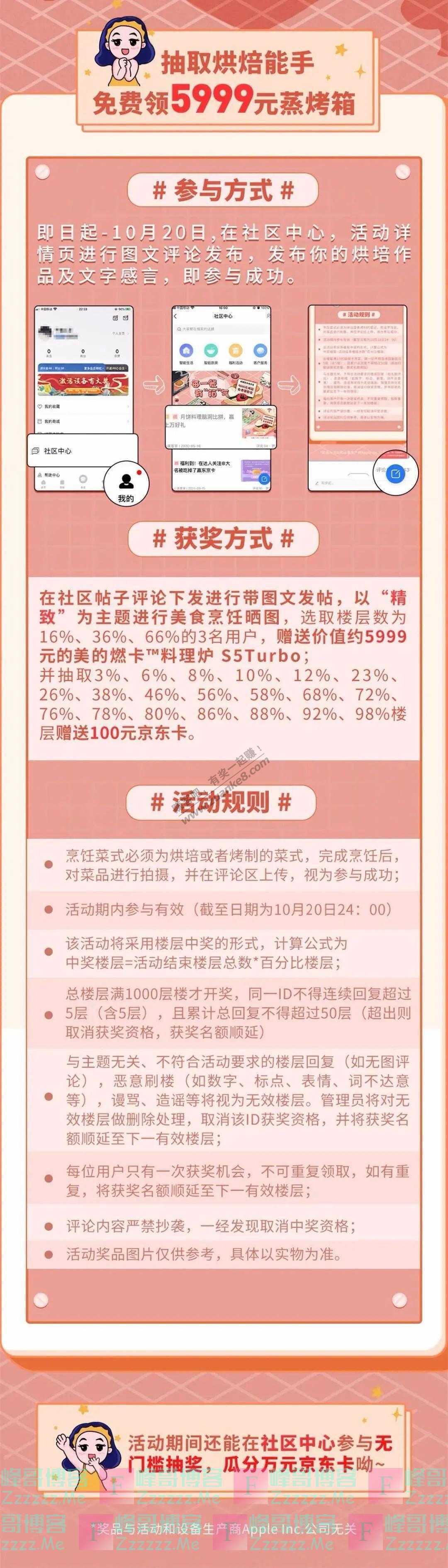 美的美居App5999蒸烤箱免费送（截止10月20日）