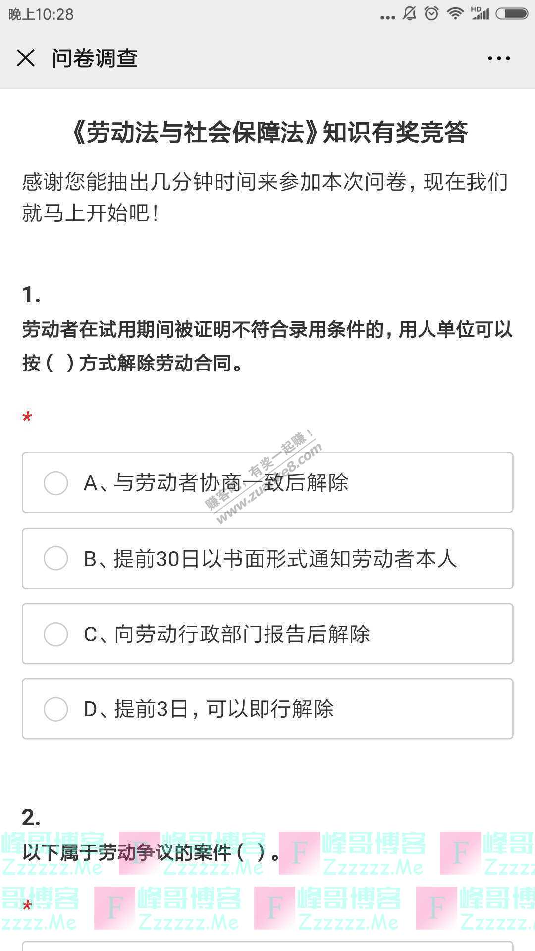 江苏省私个协会答题赢红包开始了，还有免费直播课哦（截止10月18日）