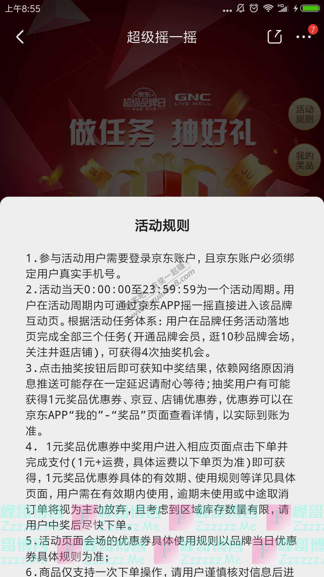 京东appGNC超级摇一摇（截止10月16日）