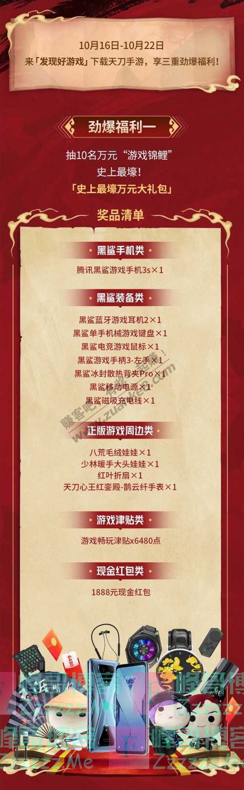 黑鲨游戏鲨粉福利 | 《天涯明月刀手游》重磅上线…（10月22日截止）