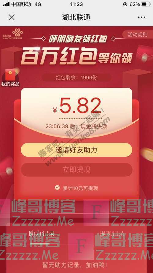 湖北联通现金红包 呼朋唤友瓜分百万福利（10月22日截止）