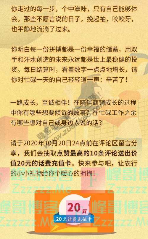 农行商户服务留言有奖 学习女排精神，讲述你的奋斗故事（10月20日截止）