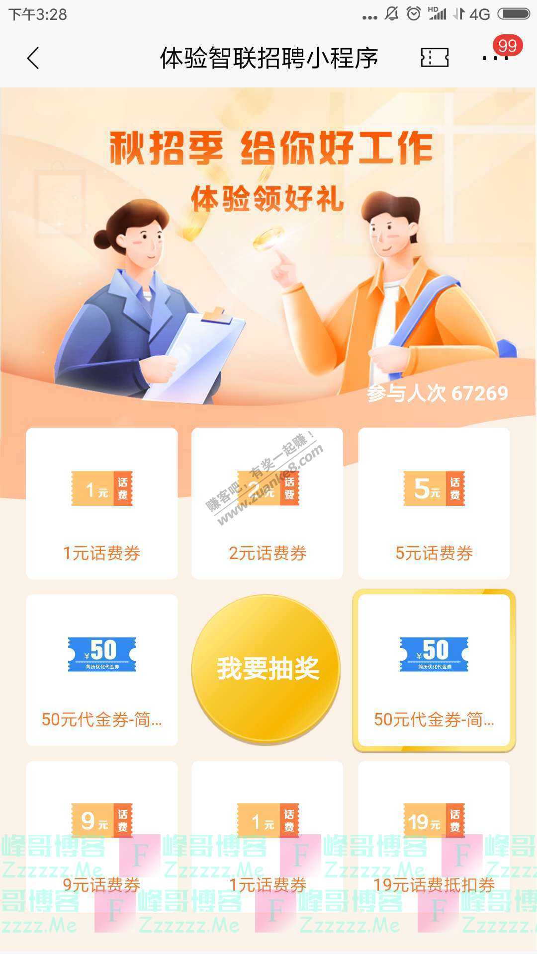 招商银行app体验智联招聘小程序（截止10月31日）