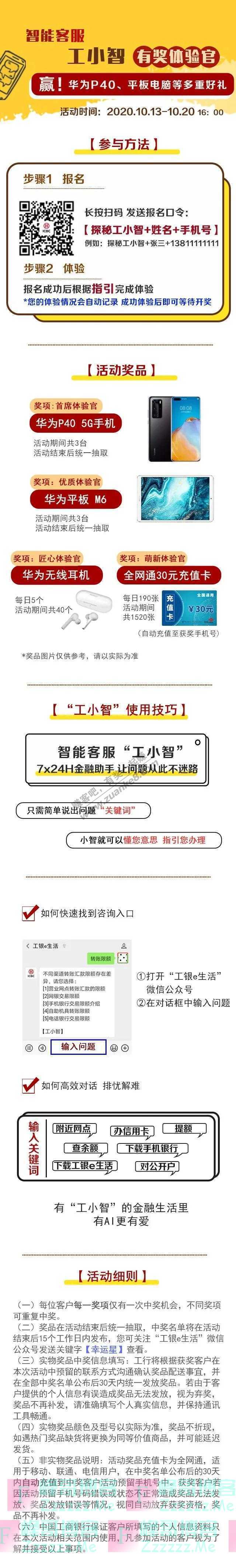 中国工商银行xing/用卡【重磅福利】赢华为P40+平板电脑+..（截止10月20日）