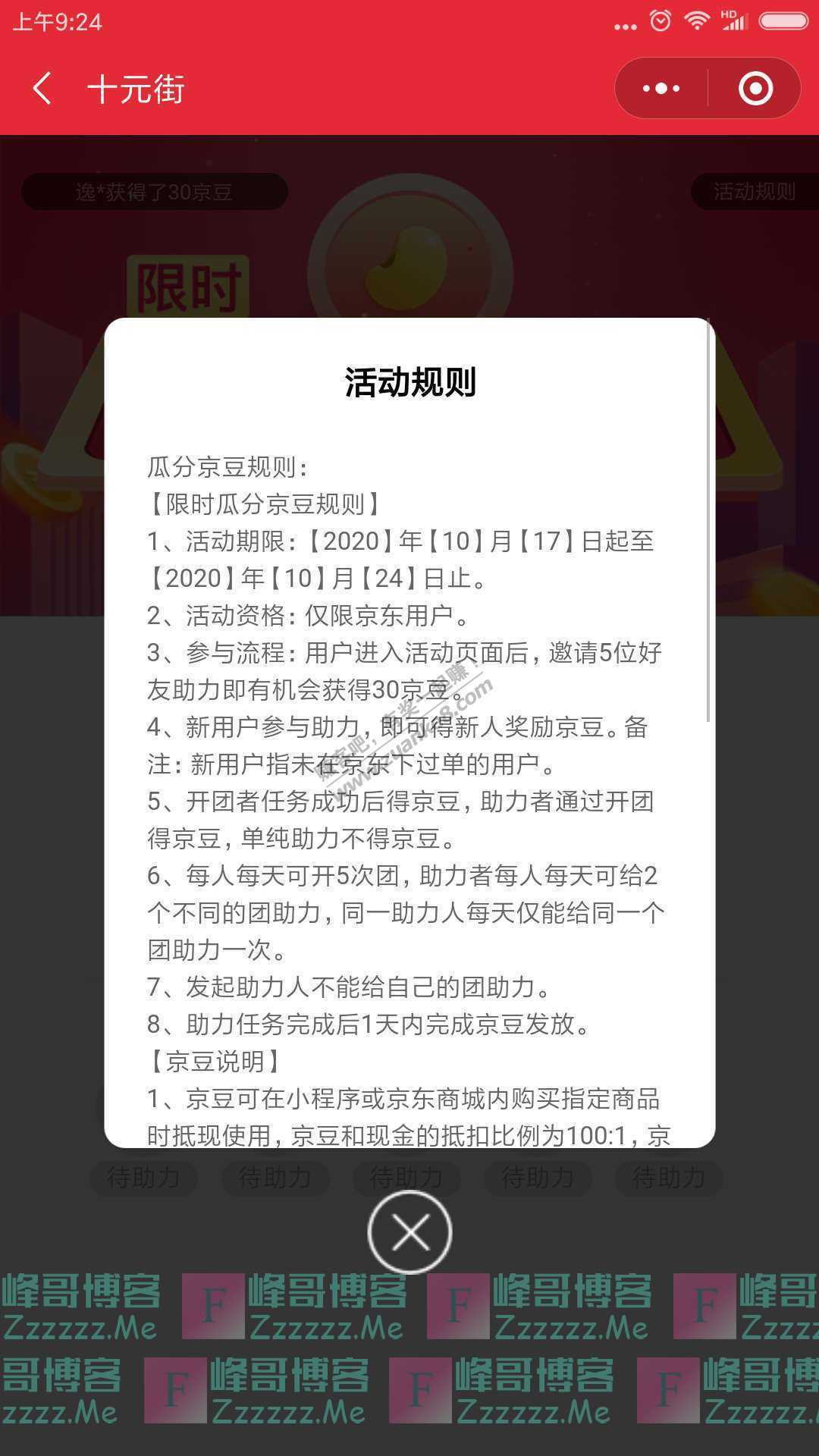 十元街1亿京豆 限时瓜分（截止10月24日）