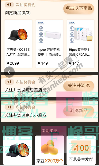 京东app转魔方赢新品（截止10月20日）