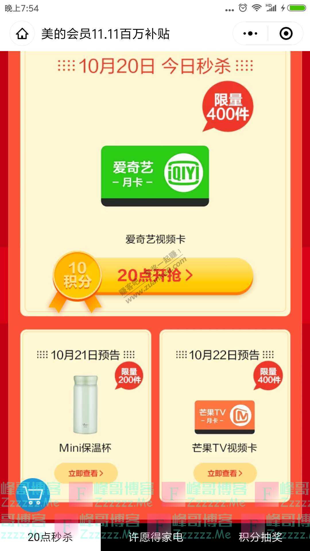 美的会员百万补贴！美的双11会员特享福利开启（截止11月18日）