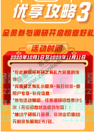 研之有礼双十一调研攻略，小编带你优享好礼（截止11月11日）