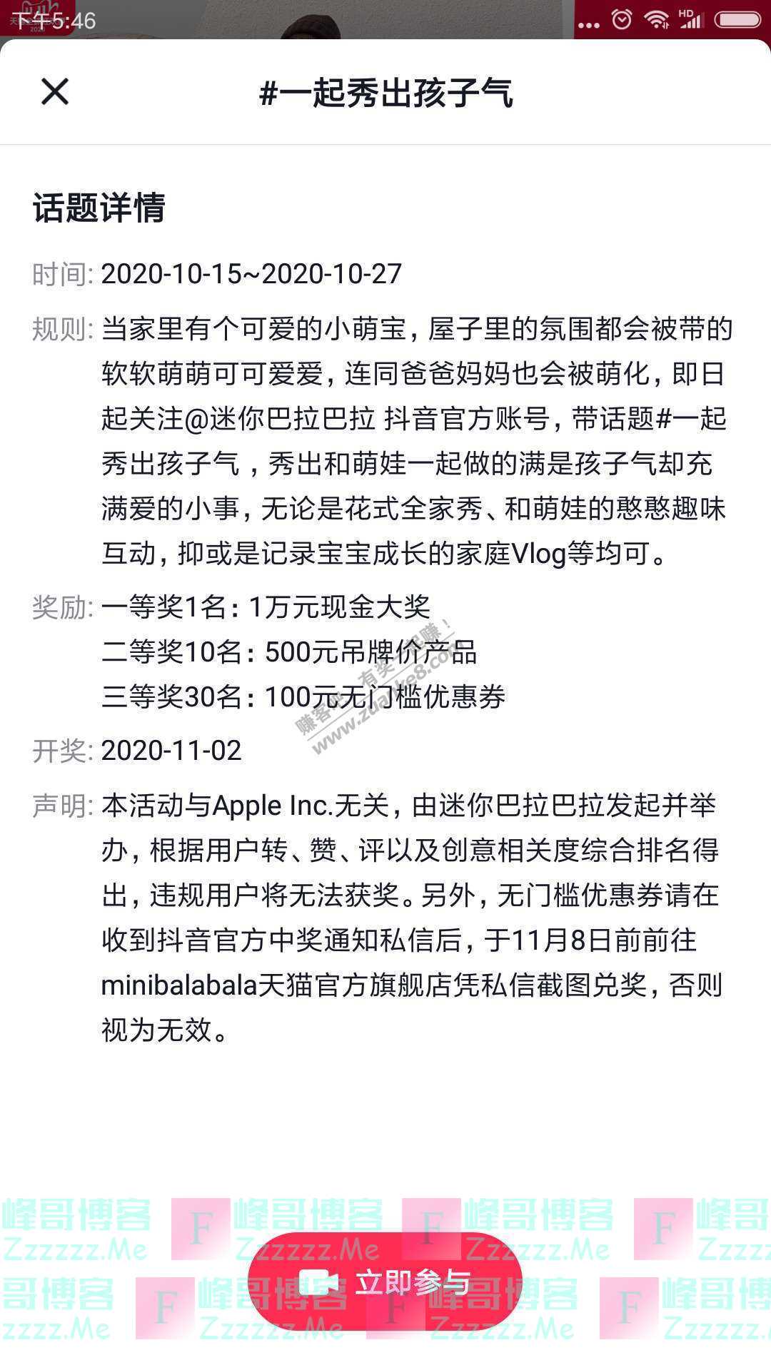 迷你巴拉巴拉一起秀出孩子气（截止10月27日）