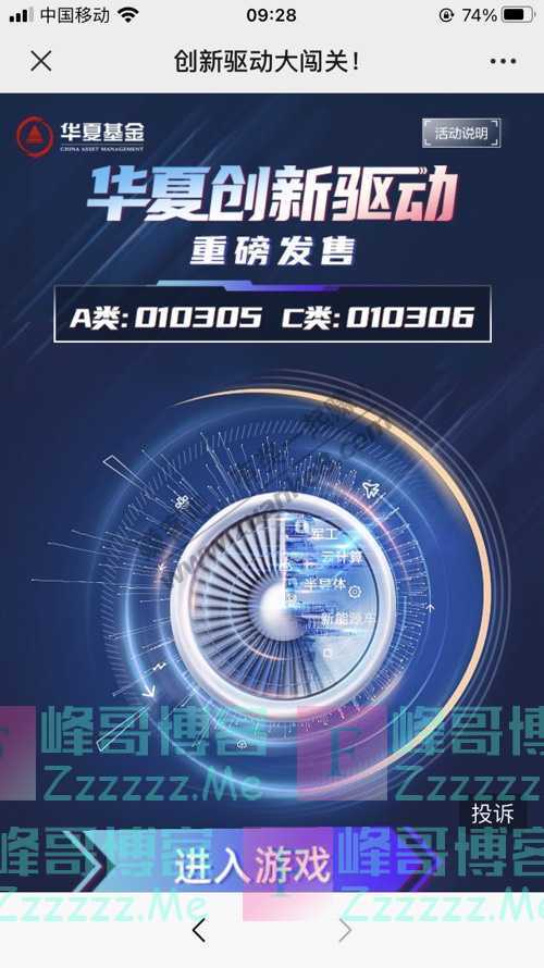 华夏基金财富家12000个红包（10月22日截止）