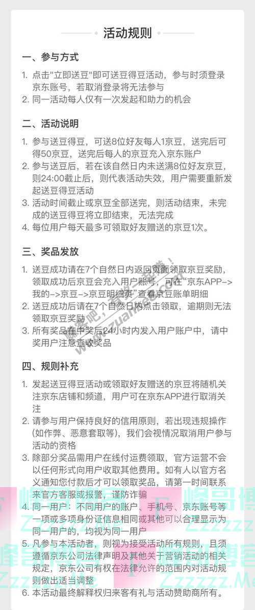 来客有礼拜耳瓜分10000000京豆（截止不详）