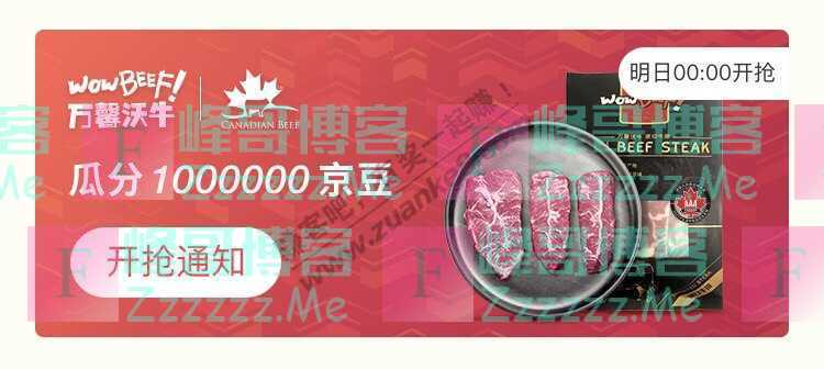 来客有礼万馨沃牛瓜分1000000京豆（截止不详）