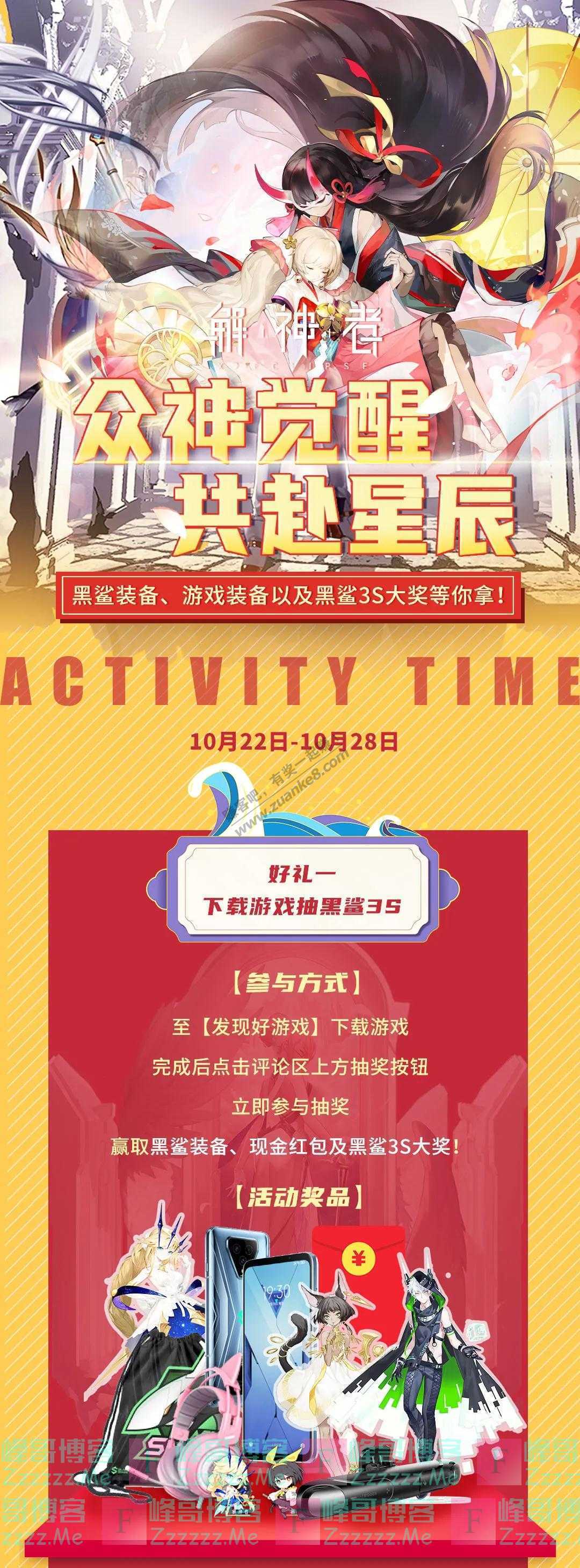 黑鲨游戏鲨粉福利 | 《解神者》众神觉醒上线（截止10月28日）