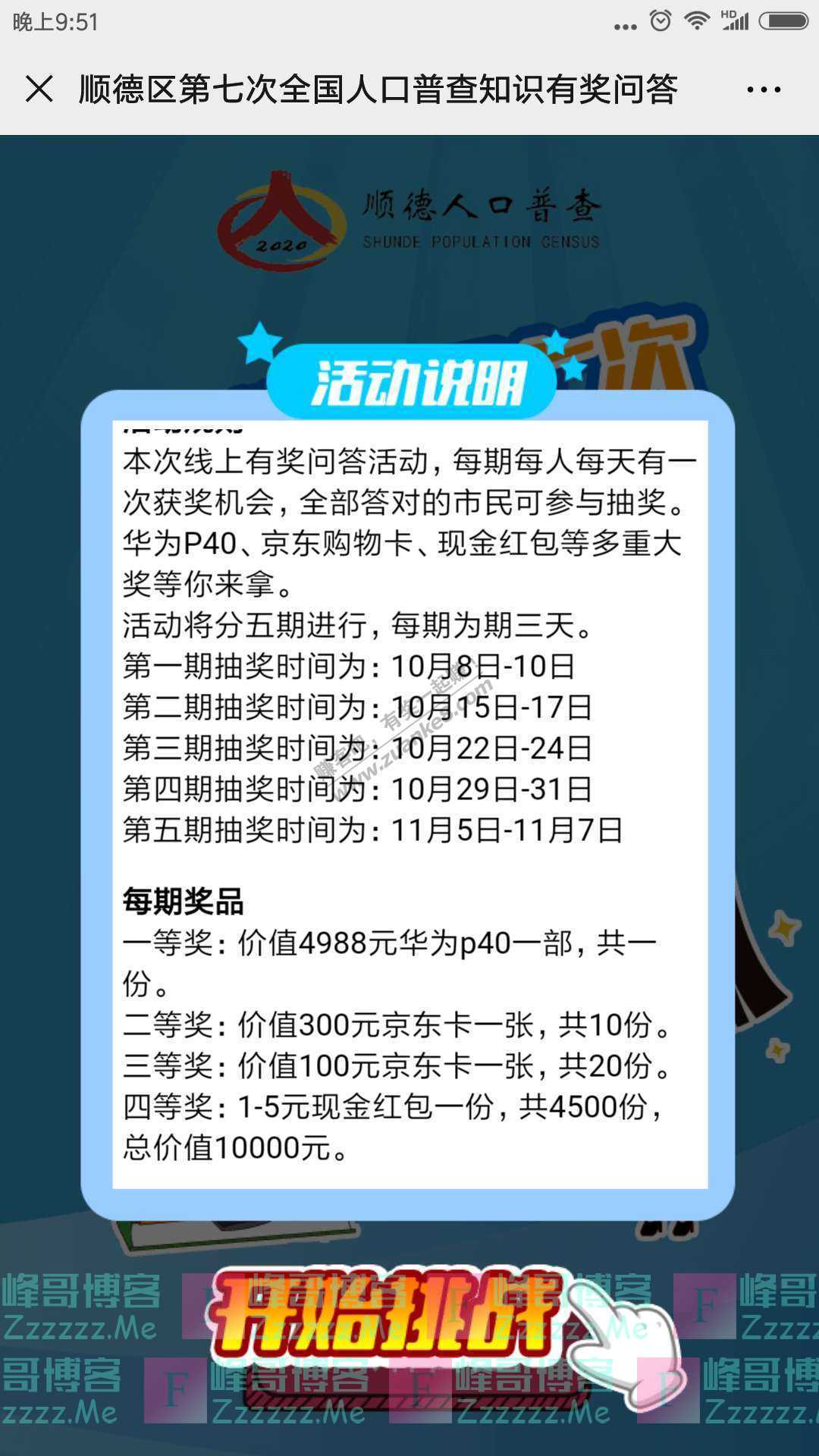 珠江商报想要成为人普知识达人吗（截止11月7日）