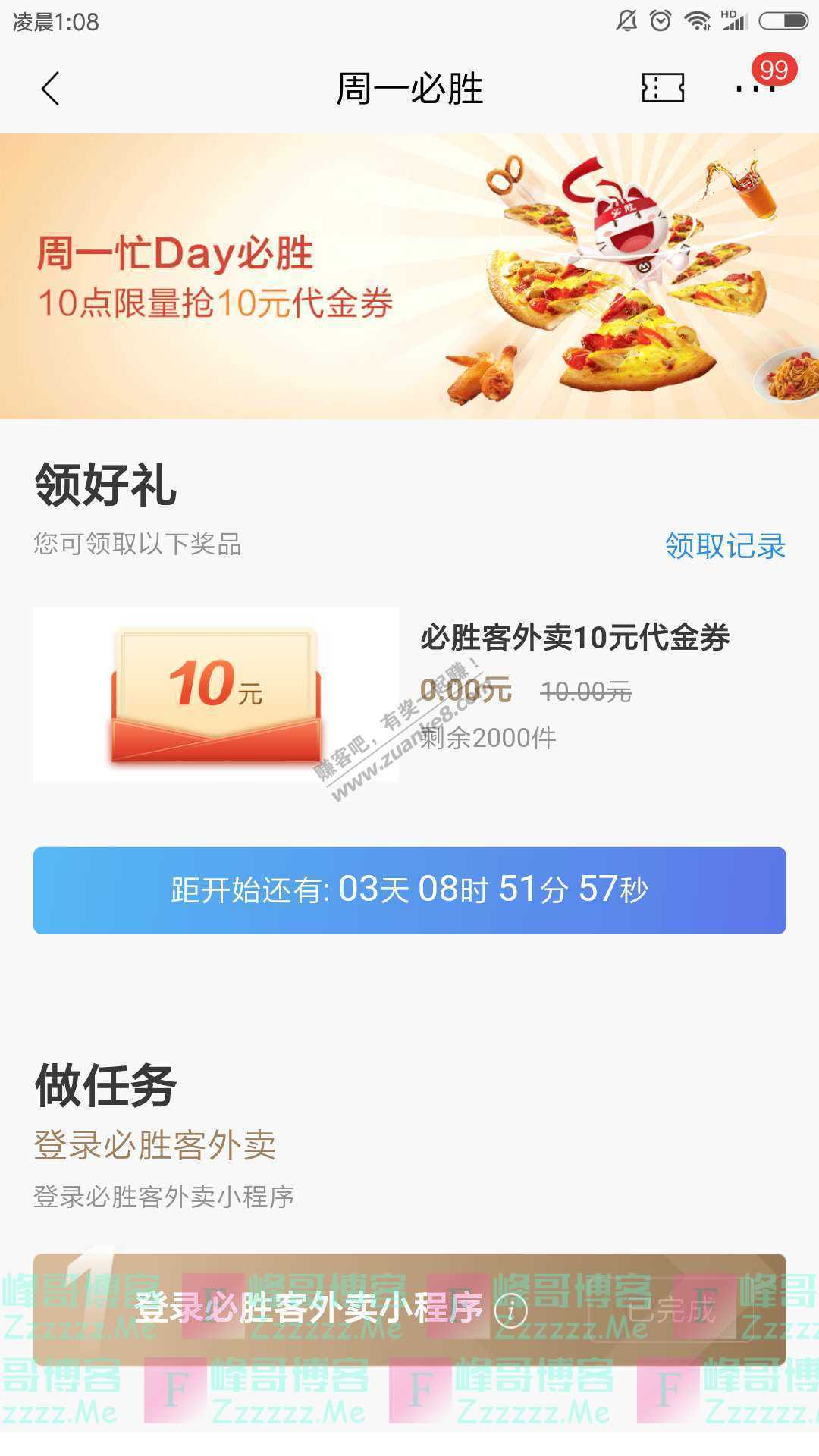 招商银行app周一必胜（截止10月31日）