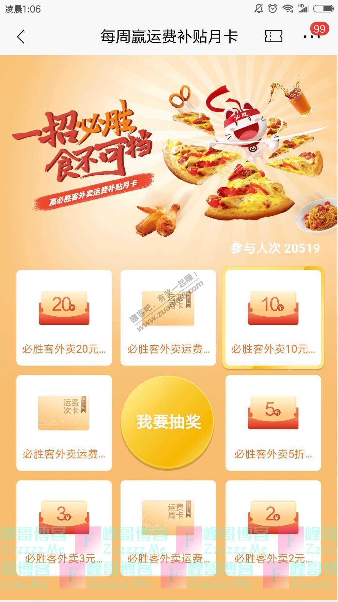 招商银行app每周赢运费补贴月卡（截止10月31日）