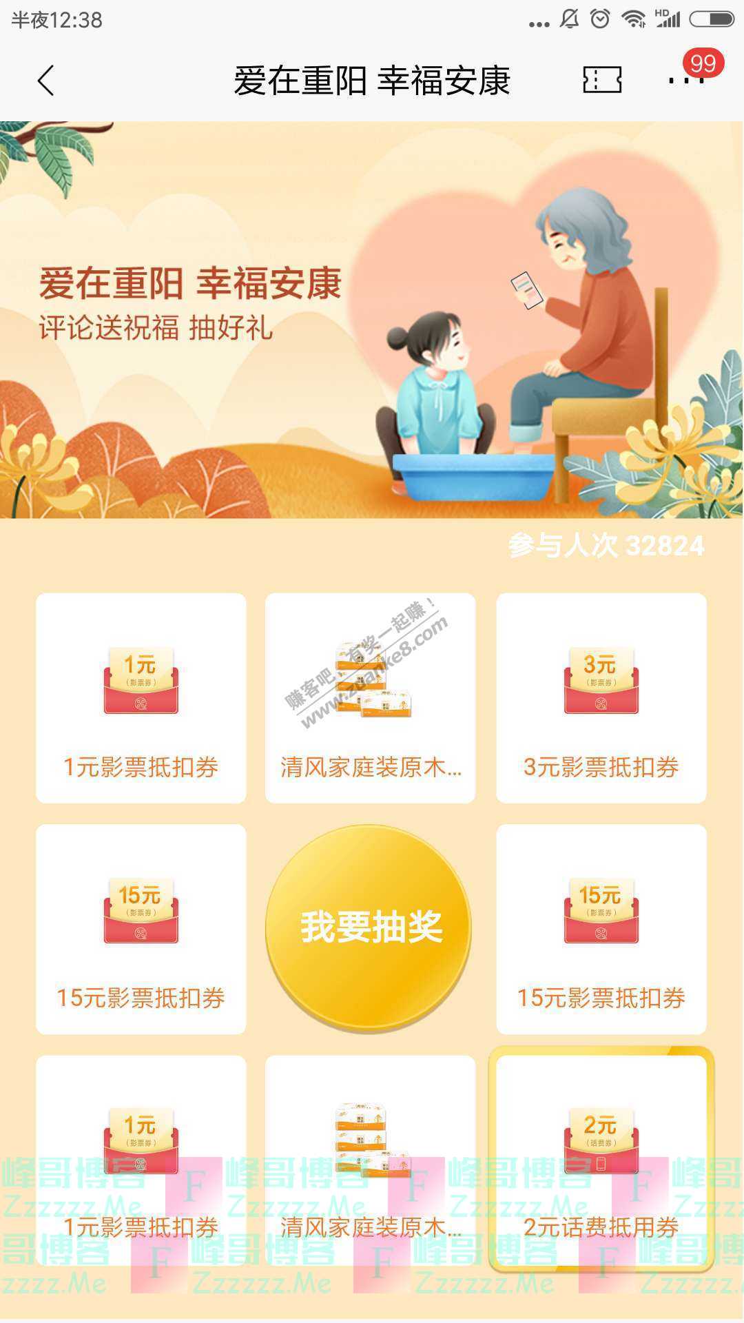 招商银行app爱在重阳 幸福安康（截止10月31日）