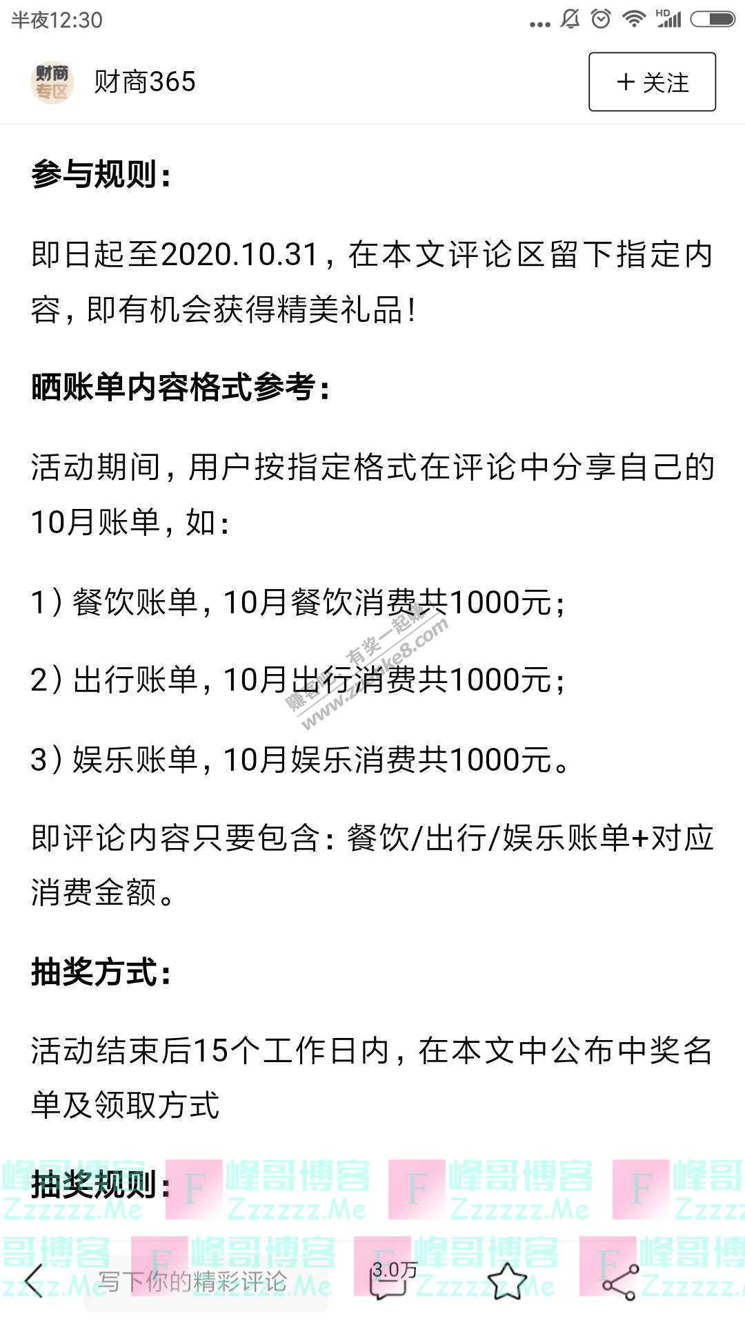 招商银行app晒10月账单赢vivo手机（截止10月31日）