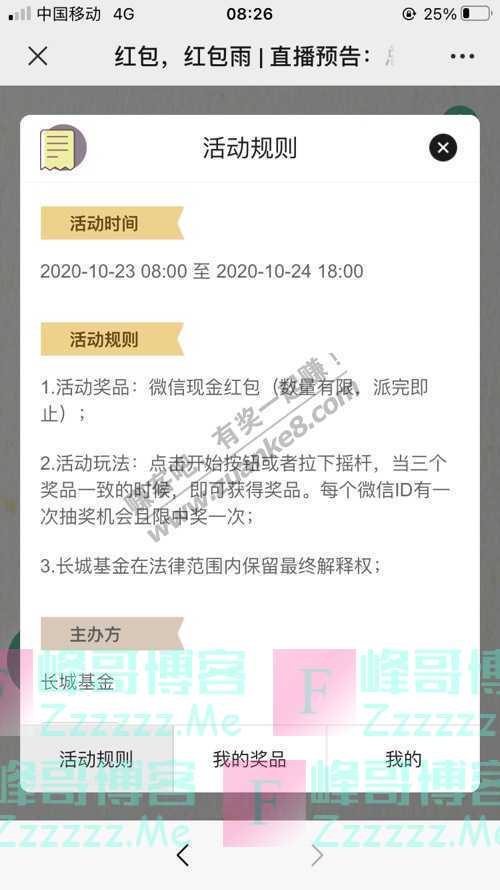 长城基金微天地红包，红包雨（10月24日截止）