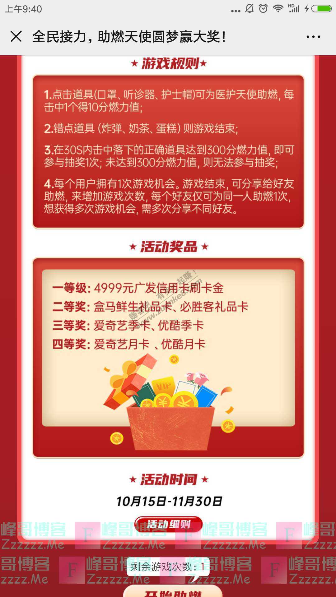 广发xing/用卡扫码聆听医护天使的梦想（截止11月30日）