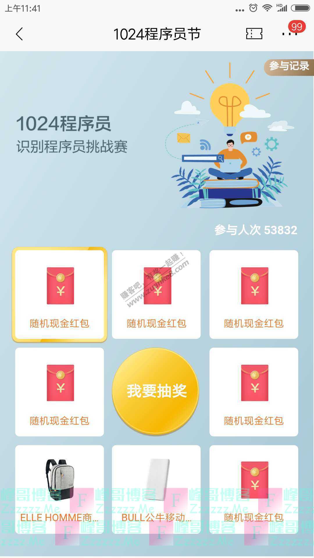 招商银行app1024程序员节（截止10月31日）