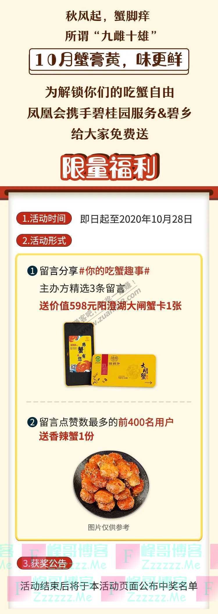 碧桂园凤凰会留言免费送蟹蟹，400+份等你来拿（10月28日截止）