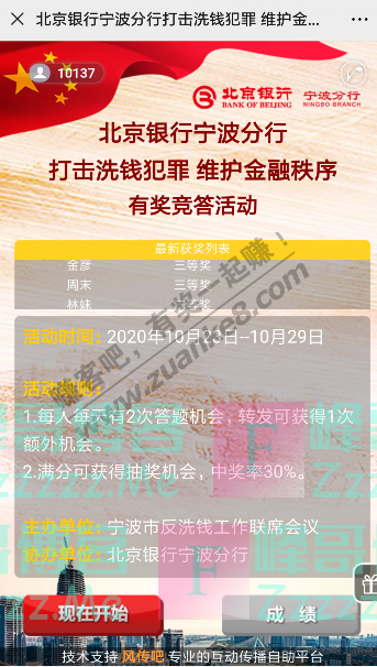 北京银行宁波分行北京银行宁波分行喊你微信答题抢红包（截止10月29日）