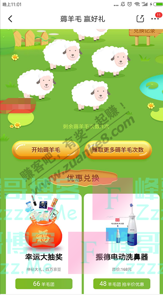 京东app薅羊毛赢好礼（截止11月11日）