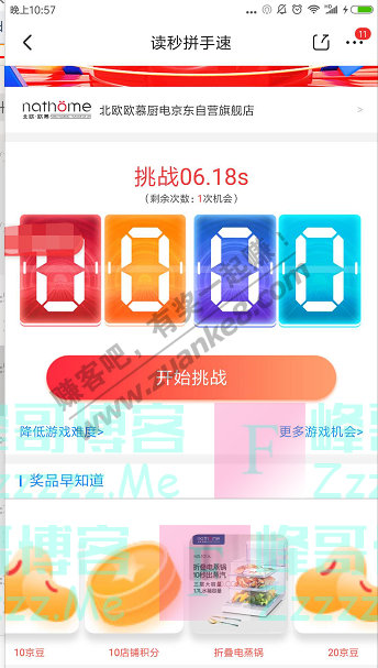 京东app读秒拼手速（截止11月11日）