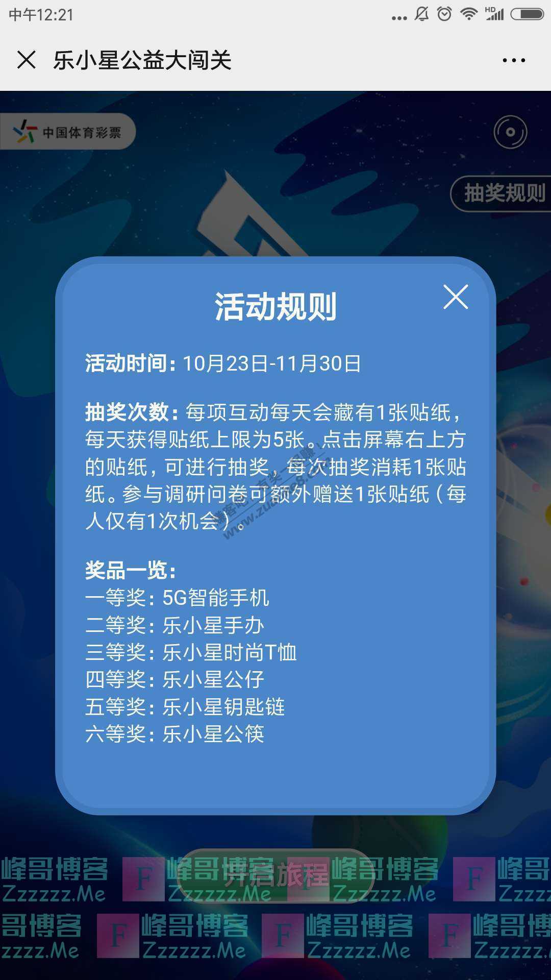 深圳体彩抽奖不能停！乐小星带你全景遨游乐善空间（截止11月30日）