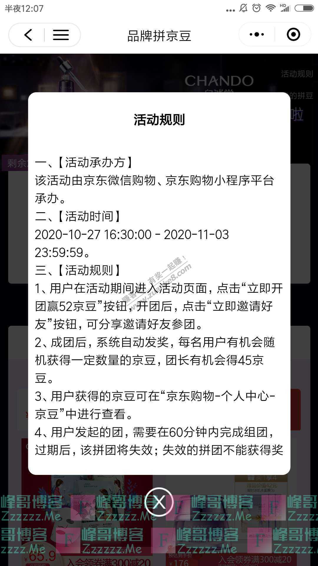 京东购物自然堂撒300W京豆（11月3日截止）