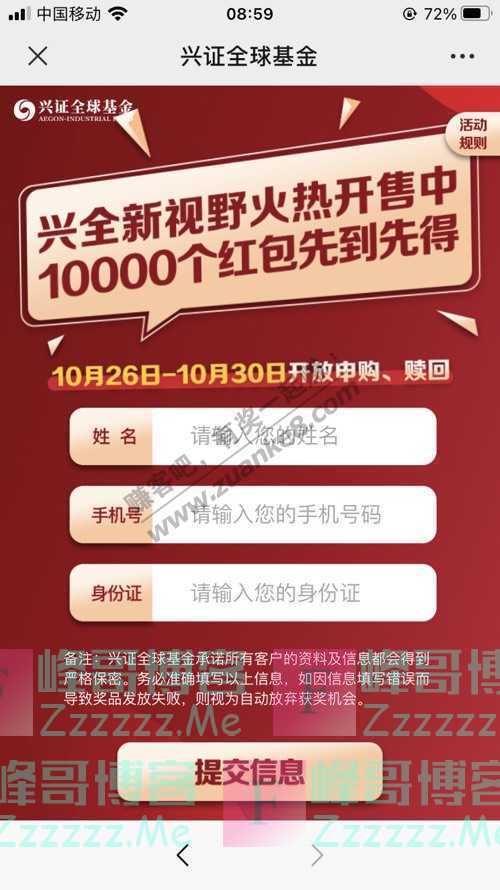 兴全Funds10000个红包 寻找投资更好的状态（10月30日截止）