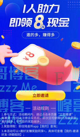 陆金所LU.com【重磅福利】一人助力，即领8元现金（截止不详）