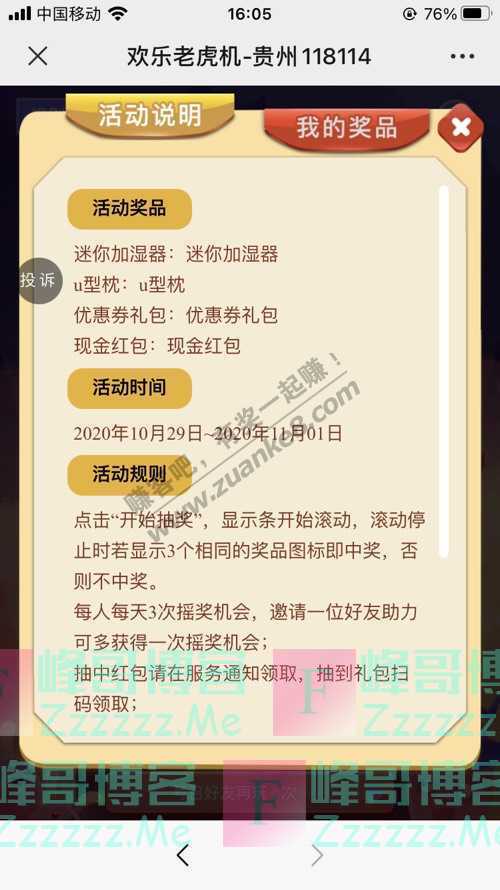 贵州118114集结万圣福利！欢乐老虎机、返百元现金红包...（11月1日截止）