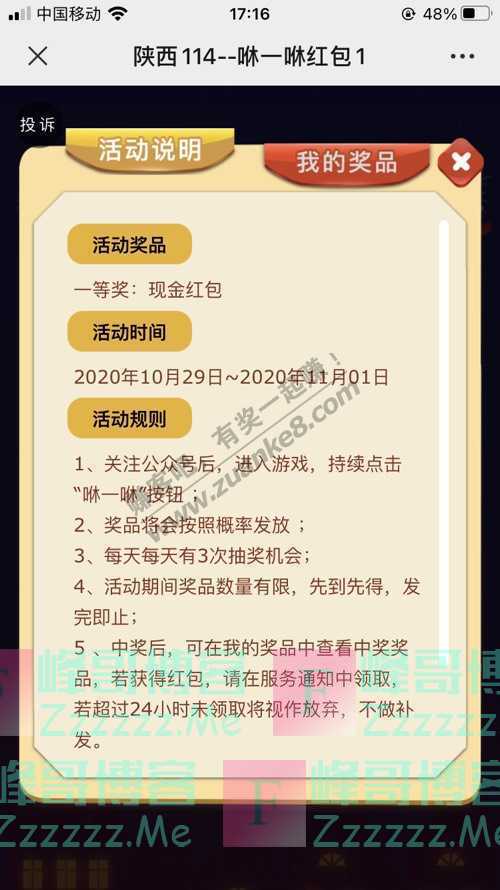 陕西114线上领红包到店抽大奖，双重福利统统安排！（11月1日截止）