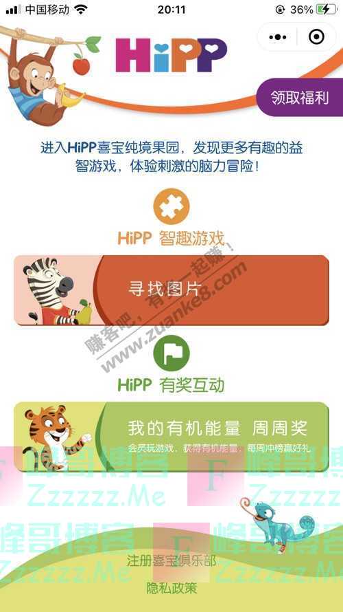 喜宝俱乐部送福利 | 来喜宝纯境果园玩游戏，免费尝新！（12月31日截止）