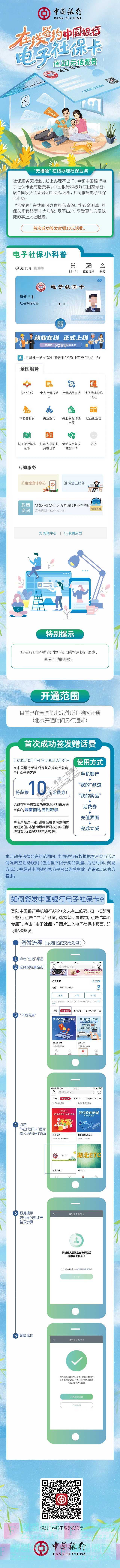 中国银行江苏分行在线签约中国银行电子社保卡，送10元话费券（12月31日截止）