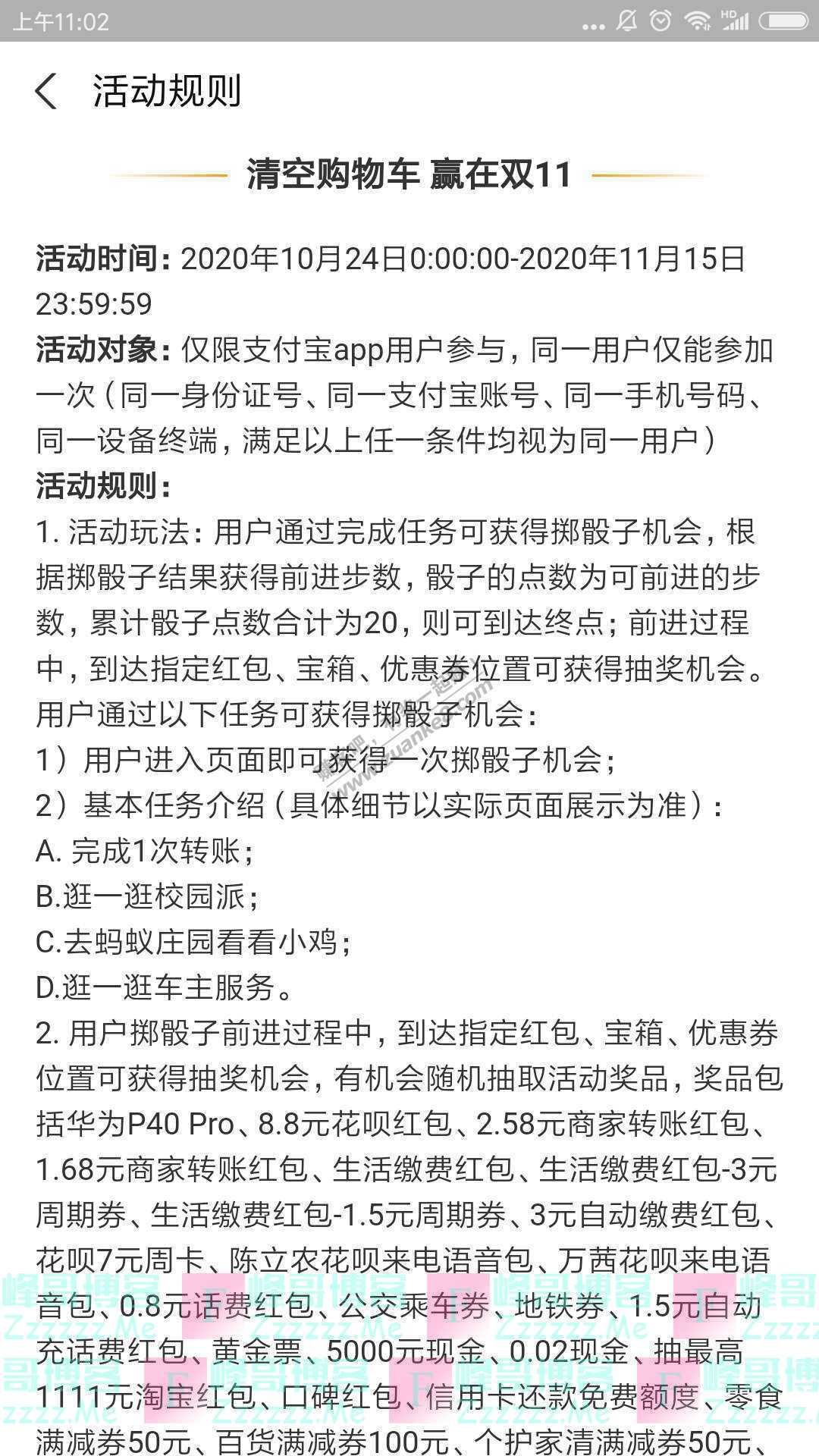 支付宝app清空购物车赢在双11（截止11月15日）