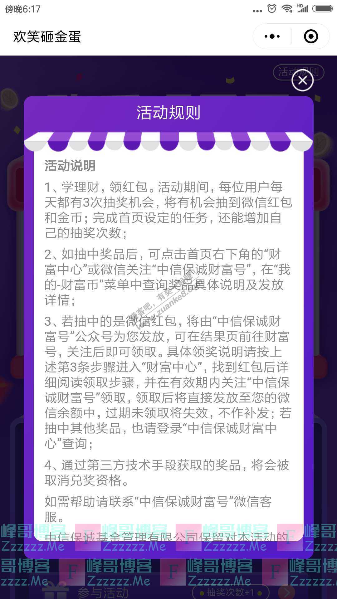 中信保诚财富号【1000个微信红包】万圣节狂欢（截止不详）