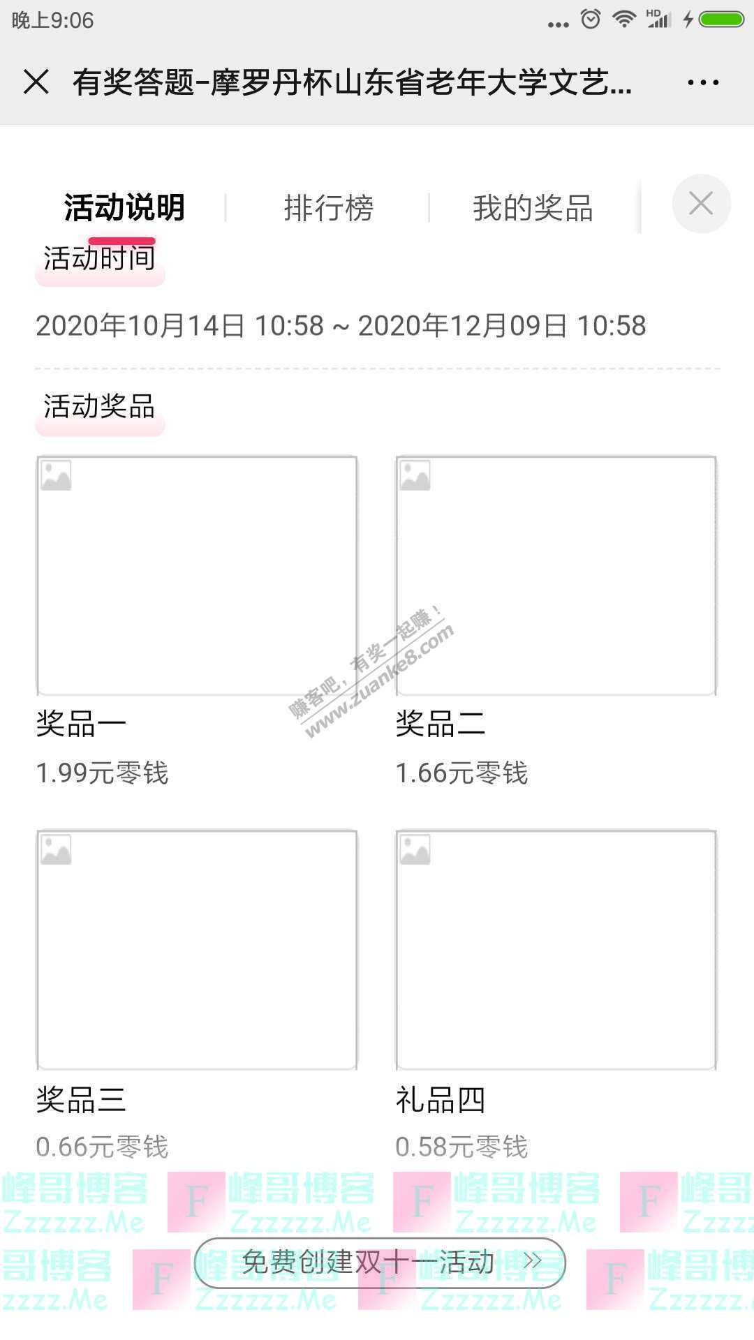 艺百摩罗丹杯山东省老年大学线上文艺展演答题赢现金红包啦（截止12月9日）