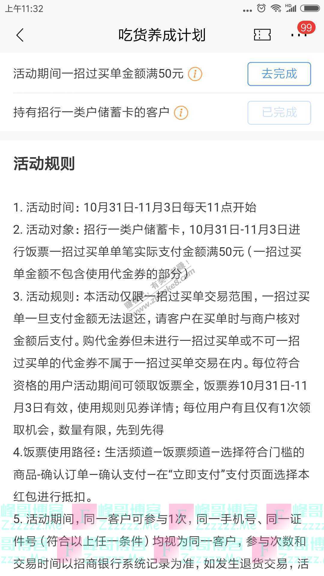 招商银行app吃货养成计划（截止11月3日）