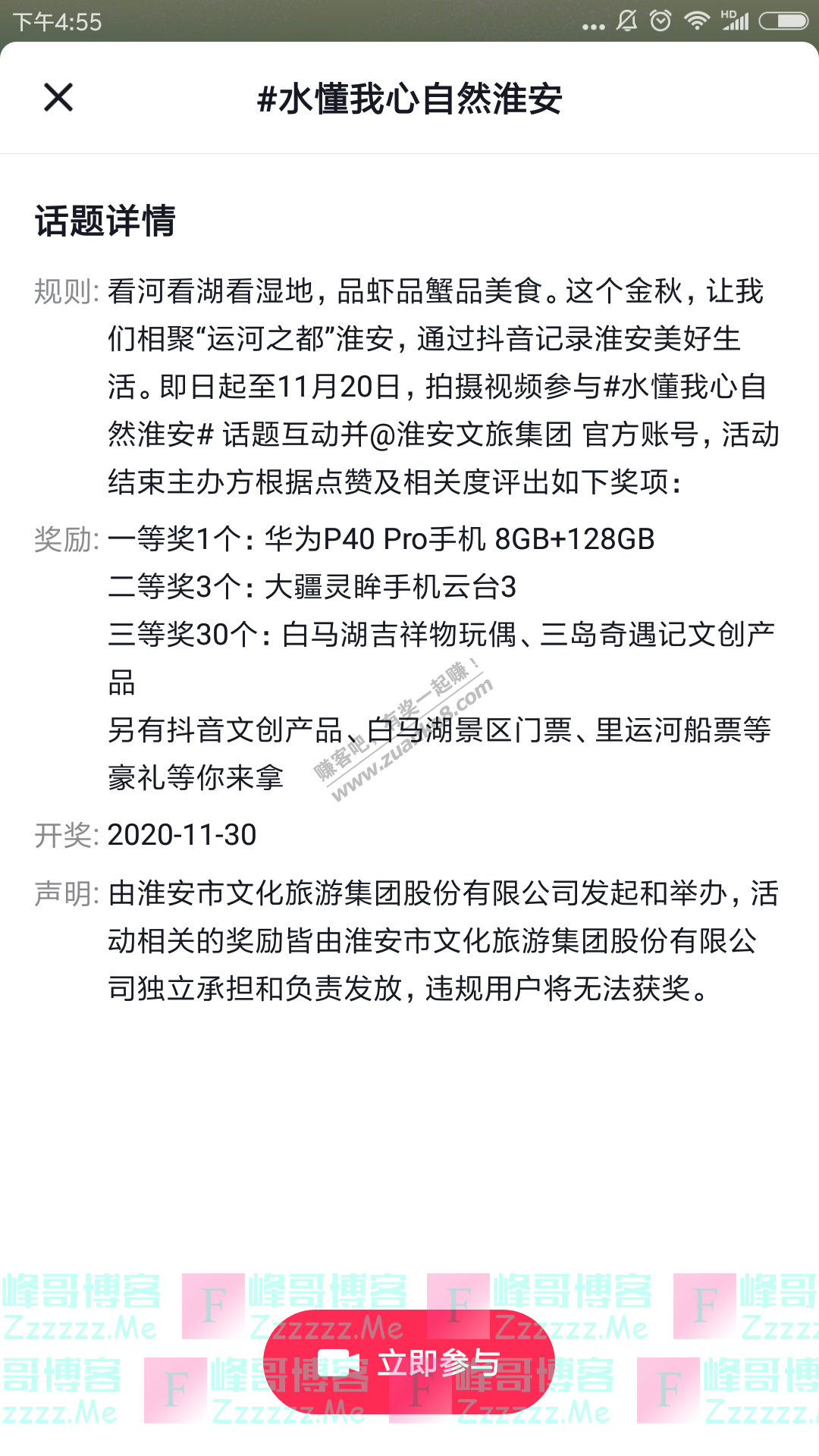 淮安文旅集团水懂我心自然淮安（截止11月20日）