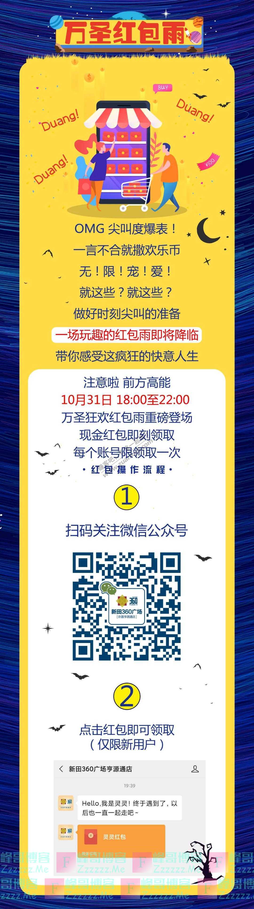 新田360广场亨源通店GOD ! 万圣潮万元红包雨，点开（截止10月31日）