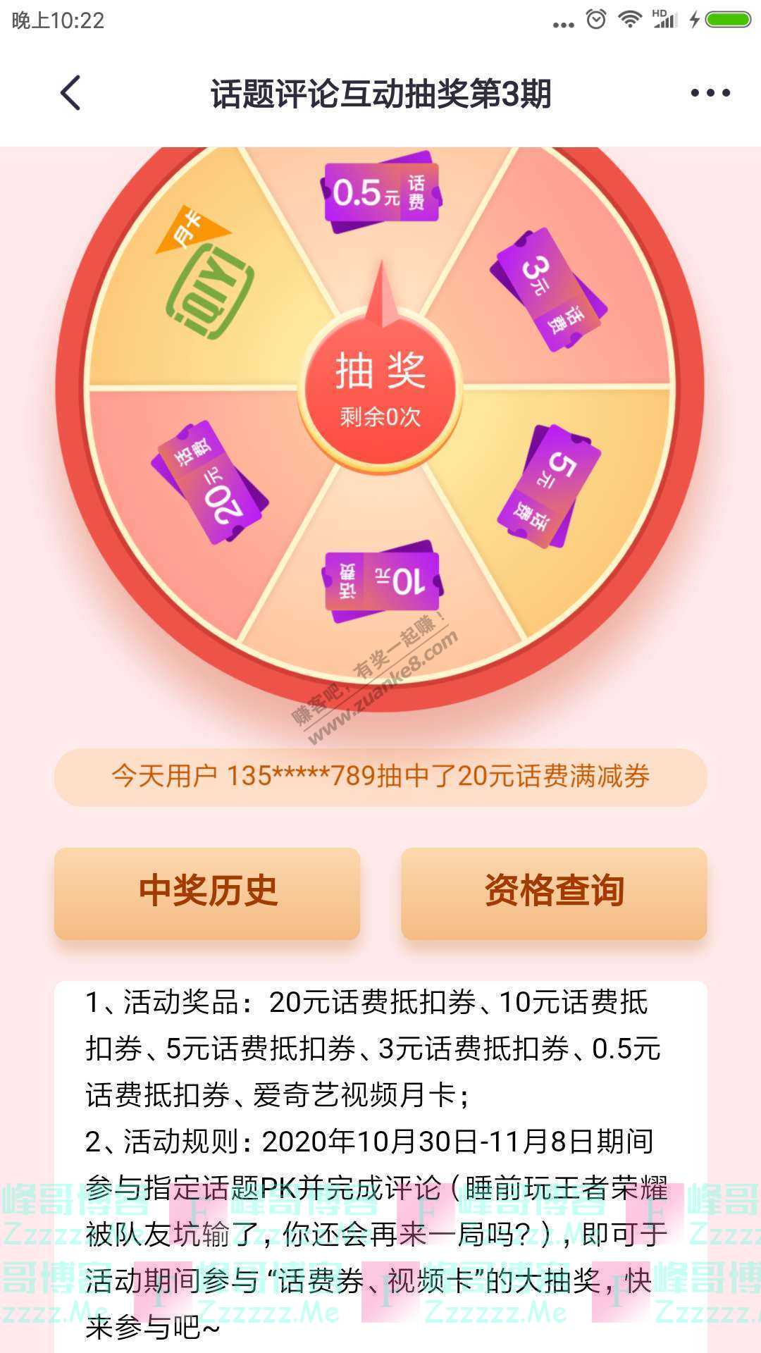 掌上生活app话题评论互动抽奖第3期（截止11月8日）