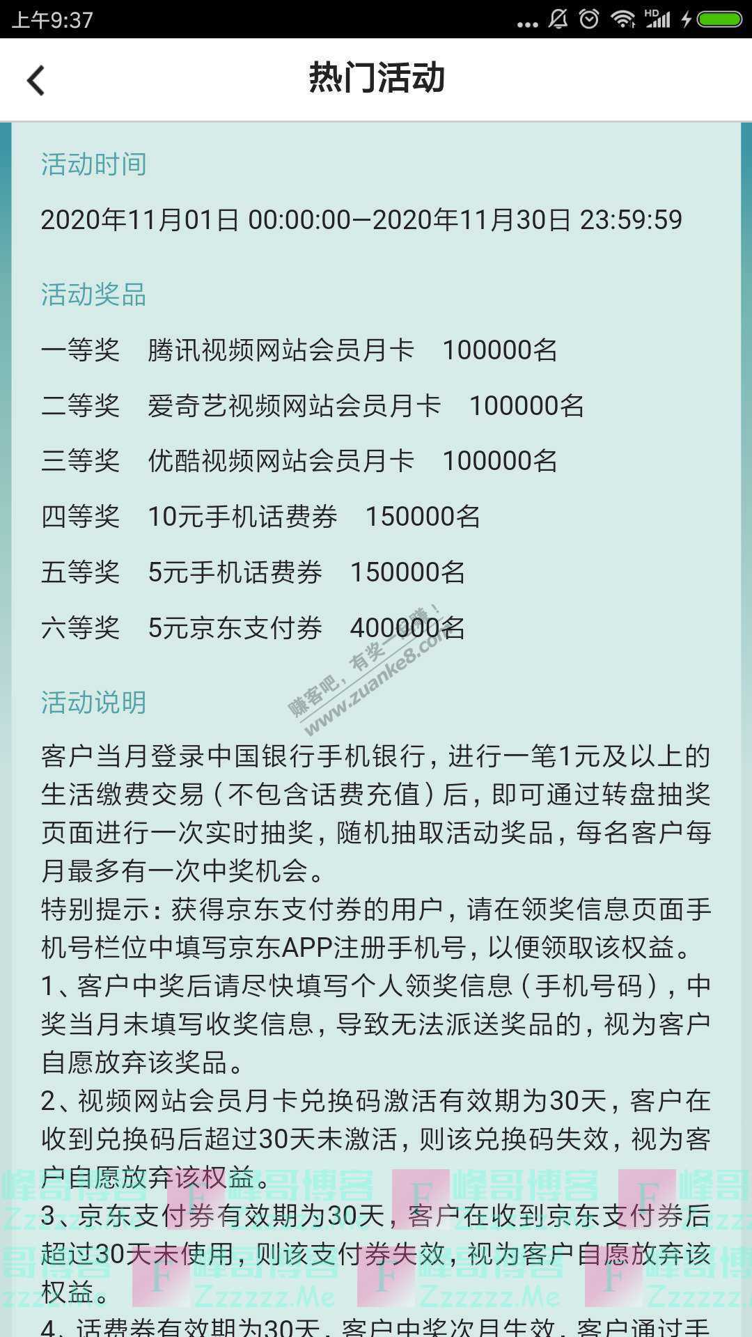 中国银行app缴费有惊喜 点击抽好礼（截止11月30日）