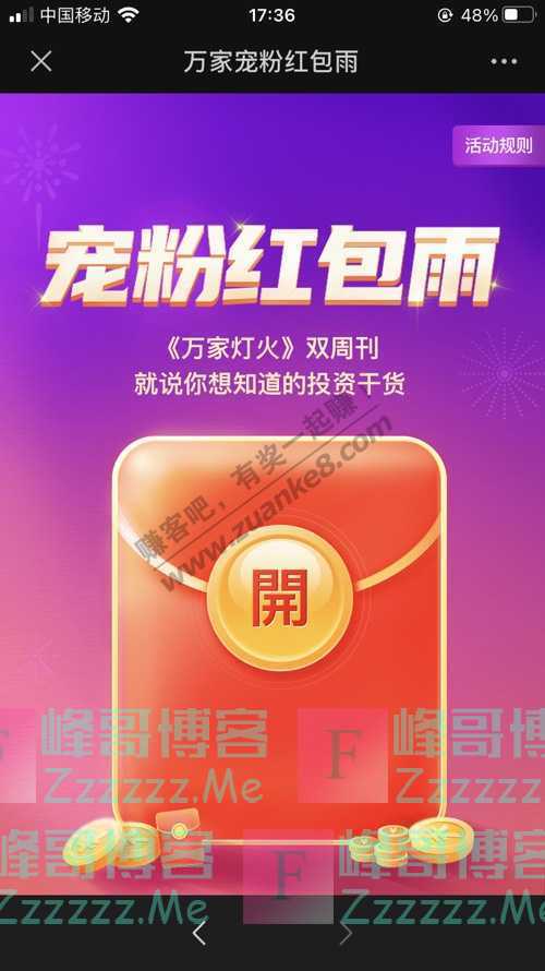 万家基金微理财3000个宠粉红包（11月2日截止）