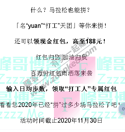 招商银行app拼人生马拉 领现金红包（截止11月30日）